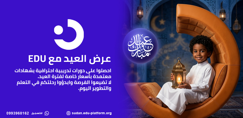 عرض العيد مع EDU