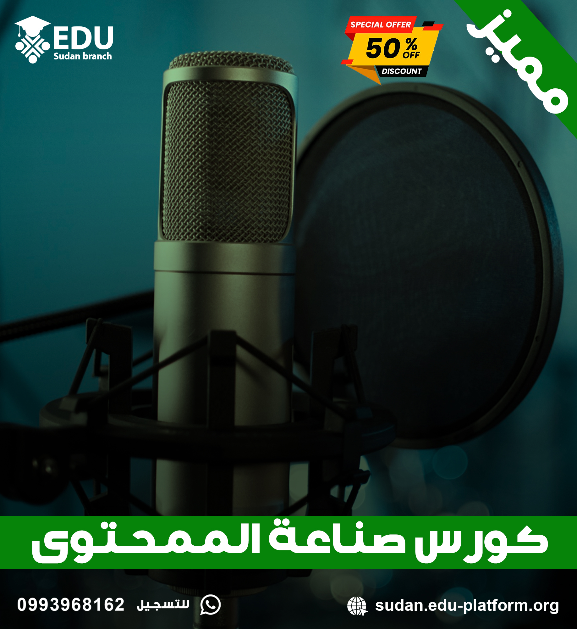 كورس صناعة الممحتوى