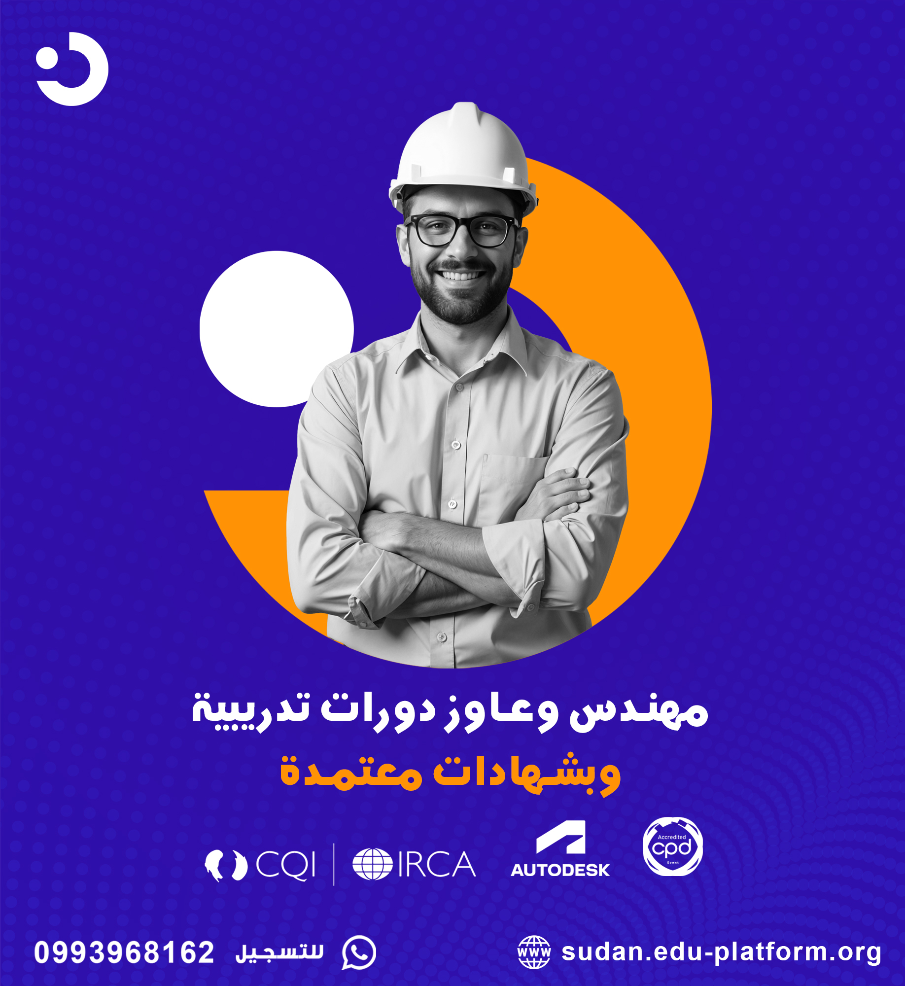 مهندس وعاوز دورات تدريبية